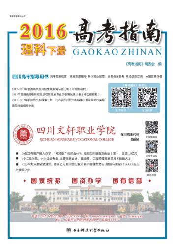 2016年高考指南  理科  下 封面