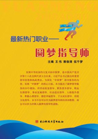 最新热门职业  圆梦指导师 封面