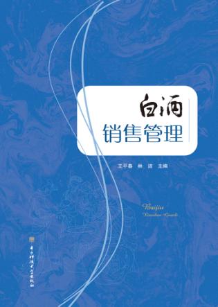 白酒销售管理 封面