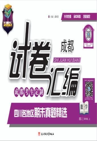 试卷汇编  数学  四年级  上 封面