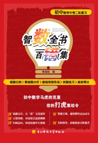 智数全书  百错集 封面