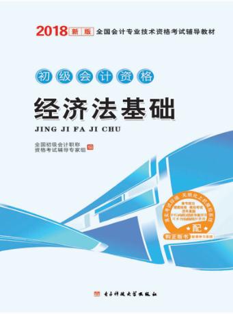 经济法基础 封面