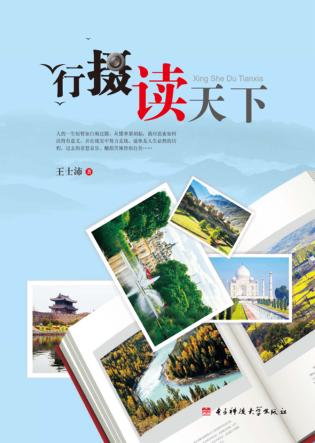 行摄读天下 封面