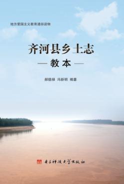 齐河县乡土志教本 封面