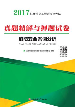 消防安全案例分析 封面