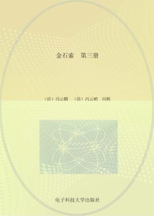 金石索  第3册