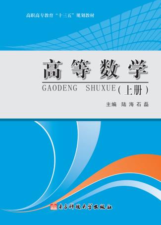 高等数学 上 封面