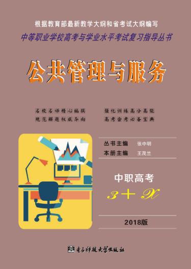 公共管理与服务 封面