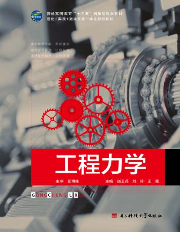 工程力学 封面