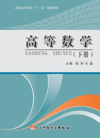 高等数字 下 封面