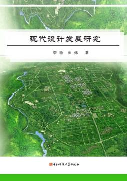 现代设计发展研究 封面