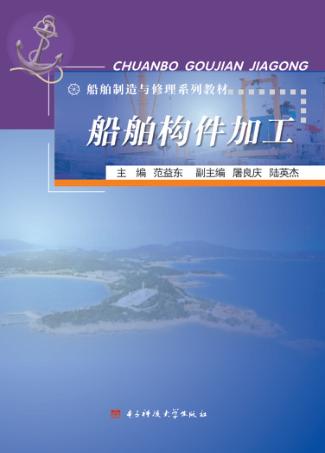 船舶构件加工