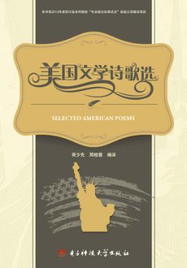 美国文学诗歌选 封面