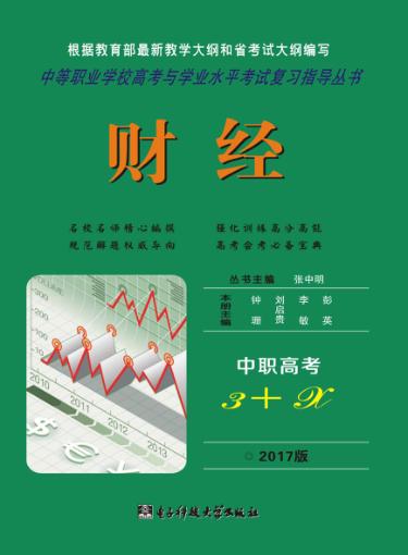 财经(财经商贸类) 封面