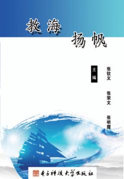 教海扬帆 封面