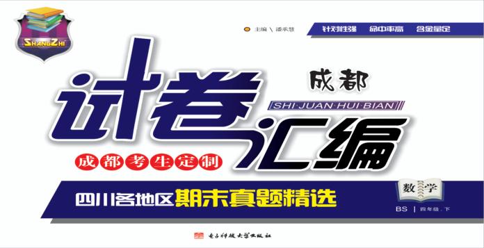 试卷汇编  数学  四年级  下 封面