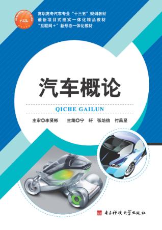 汽车概论 封面