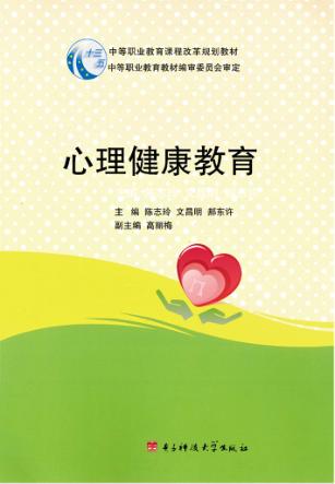 心理健康教育 封面