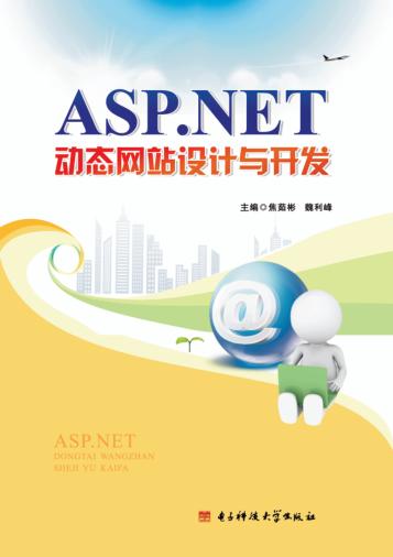 ASPu3000NET动态网站设计与开发 封面
