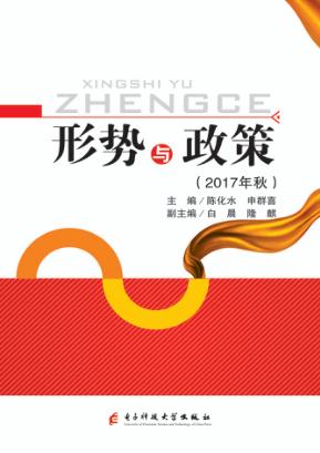 形势与政策 封面