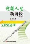 迎接人生新阶段  第2版 电子书封面