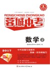 蓉城中考  数学  2 封面