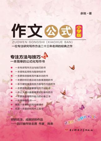 作文公式  小学版 封面