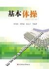 基本体操 封面