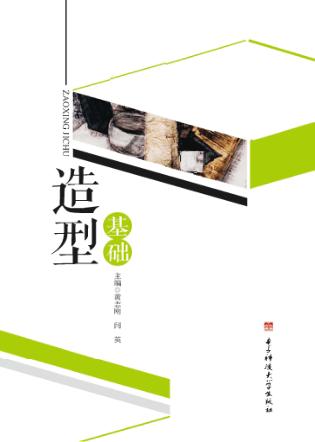造型基础 封面