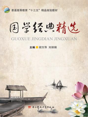国学金典精选 封面