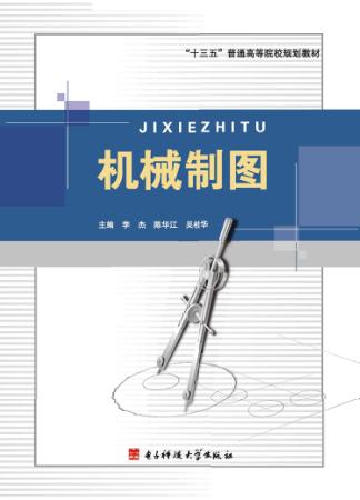 机械制图 封面