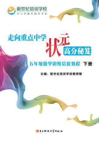 走向重点中学状元高分秘籍  下 封面