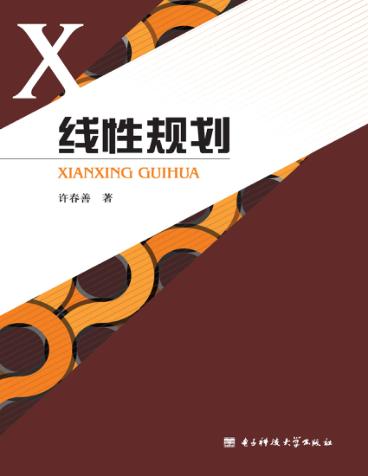 线性规划 封面