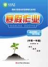 寒假作业  中职一年级 封面