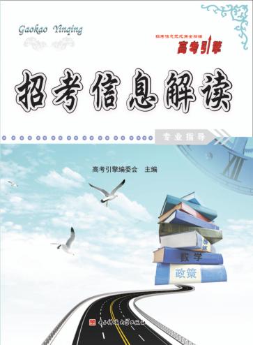 招考信息解读 封面