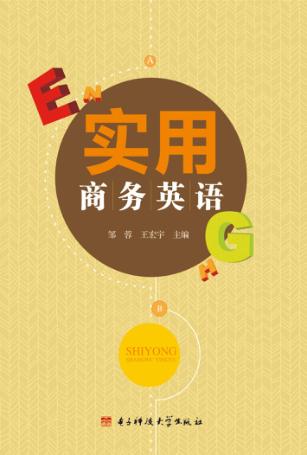 实用商务英语 封面