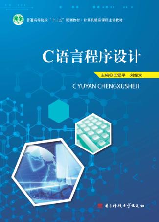 C语言程序设计 封面