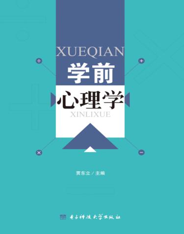 学前心理学 封面