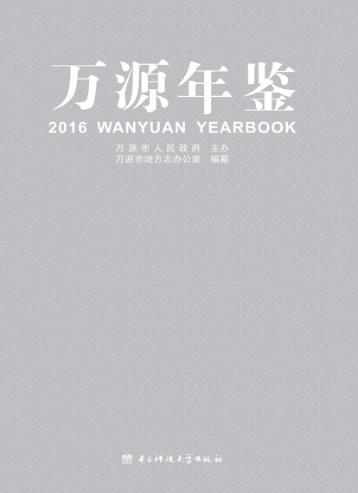 万源年级  2016 封面