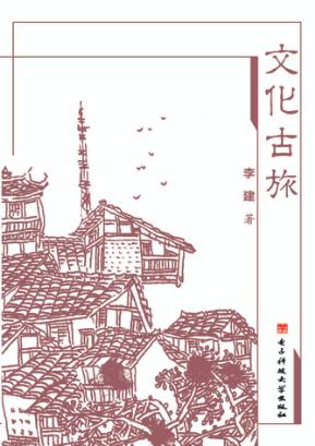 文化古旅 封面