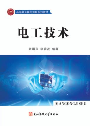 电工技术 封面