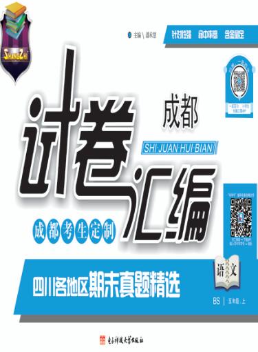 试卷汇编  语文  五年级  上 封面