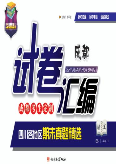 试卷汇编  语文  一年级  下 封面