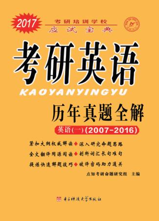 考研培训学校应试宝典 封面