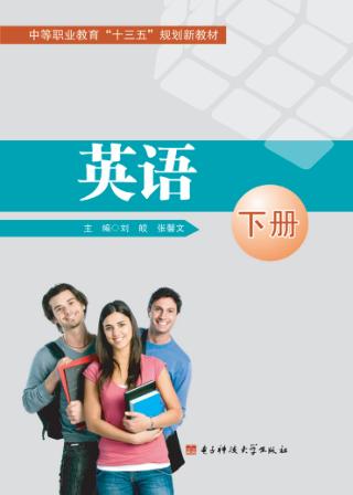 英语  下 封面