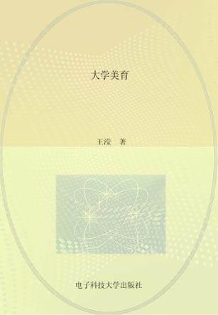 大学美育 封面