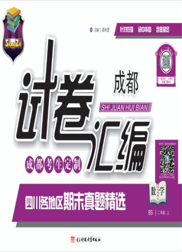 试卷汇编  数学  二年级  上 封面