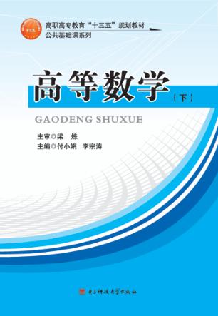 高等数学 下 封面