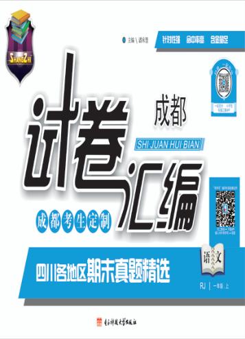 试卷汇编  语文  一年级  上 封面