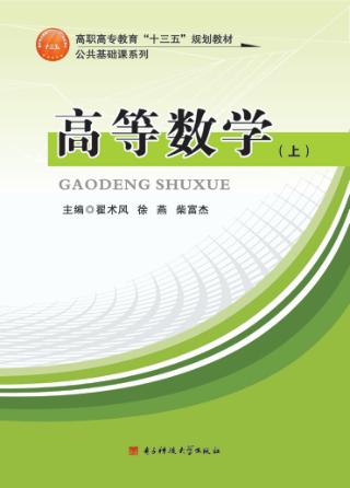 高等数学 上 封面